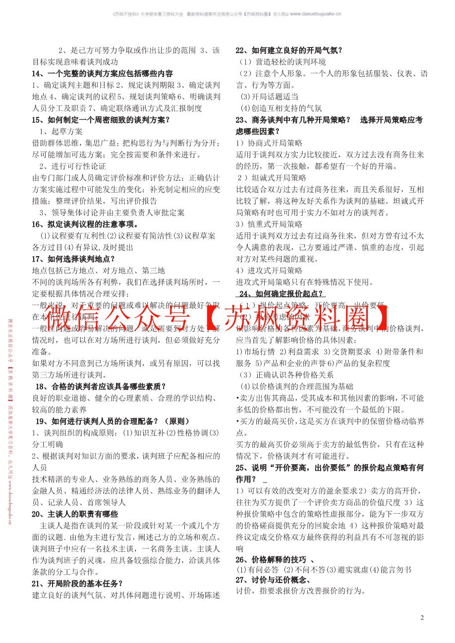 商务谈判